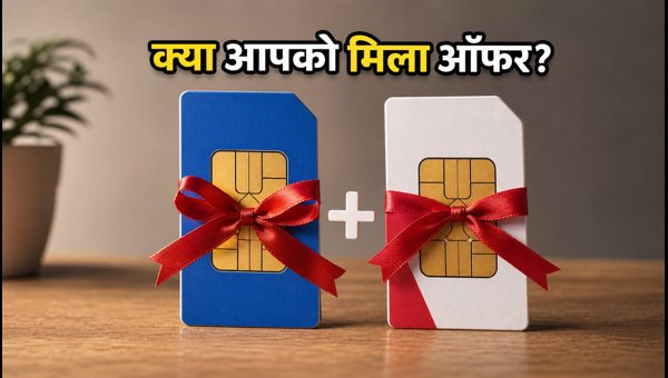 Jio 'Buy 1 Get 1' ऑफर: रिचार्ज सावधानियां