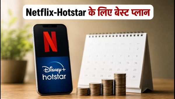 Jio Vs Airtel: सबसे सस्ते OTT रिचार्ज प्लान्स