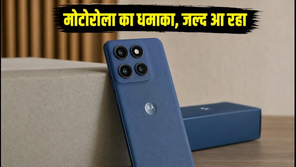 मोटोरोला Edge 60 Pro जल्द होगा लॉन्च
