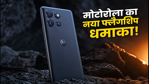 Motorola Signature 27: जल्द होगा लॉन्च, जानें कीमत