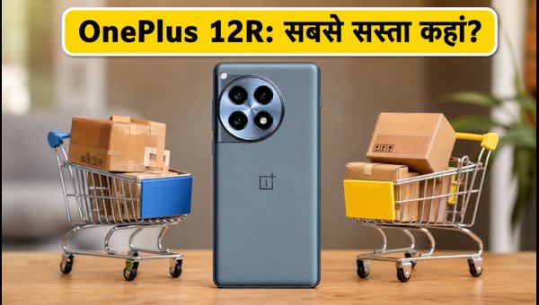 OnePlus 12R: Flipkart या Amazon, कहां सस्ता? OnePlus 12R: Flipkart या Amazon, कहां सस्ता?