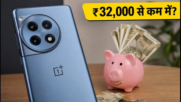 OnePlus 12R: ₹32,000 से कम में खरीदने का तरीका