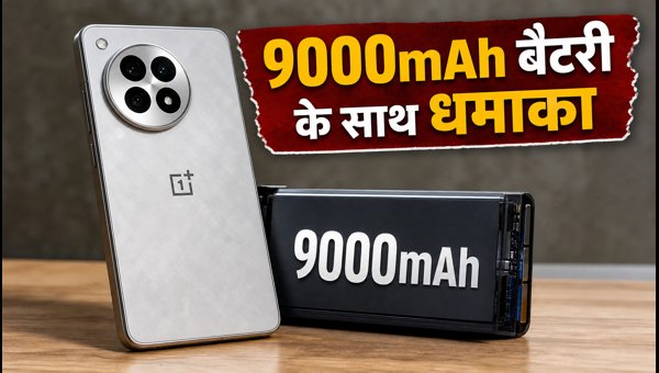 OnePlus 16R: 9000mAh बैटरी के साथ जल्द लॉन्च OnePlus 16R: 9000mAh बैटरी के साथ जल्द लॉन्च