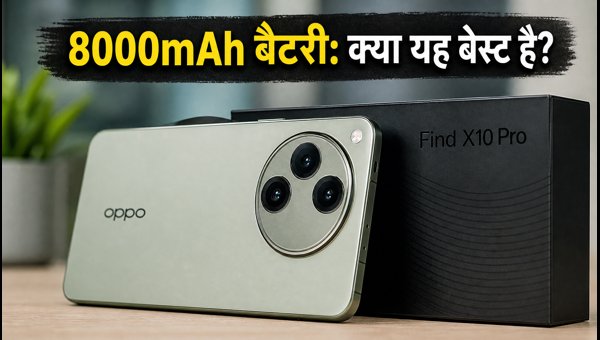 OPPO Find X10 Pro Max: बैटरी और कैमरा टेस्ट OPPO Find X10 Pro Max: बैटरी और कैमरा टेस्ट
