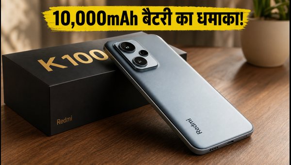 Redmi K100: 10,000mAh बैटरी वाला गेमिंग पावरहाउस
