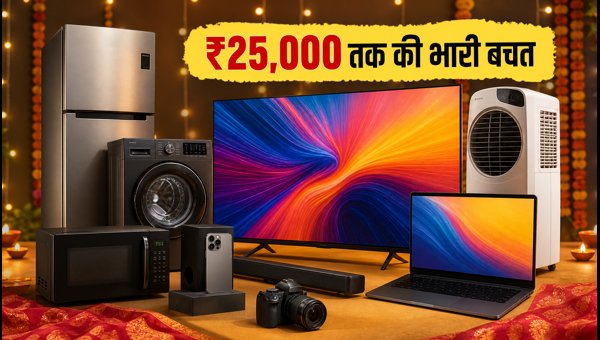 Reliance Digital Diwali Sale: ₹25,000 तक भारी छूट