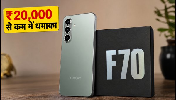 Samsung Galaxy F70 5G कल होगा लॉन्च