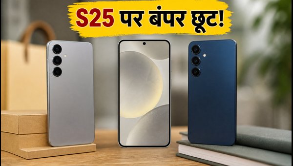 Flipkart BBD: Samsung S25 पर भारी डिस्काउंट Flipkart BBD: Samsung S25 पर भारी डिस्काउंट
