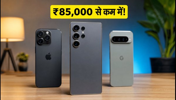 Galaxy S25 Ultra पर ₹85,000 से कम में भारी छूट Galaxy S25 Ultra पर ₹85,000 से कम में भारी छूट