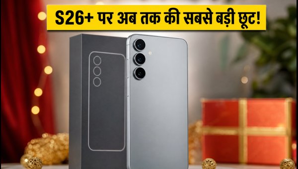 Samsung Galaxy S26+ पर आज सबसे बड़ी छूट Samsung Galaxy S26+ पर आज सबसे बड़ी छूट