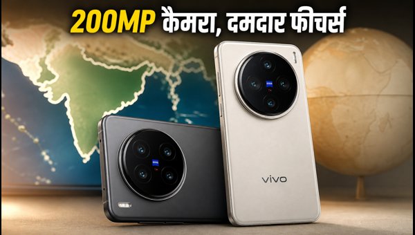 Vivo X500 सीरीज लॉन्च: जानें कीमत और फीचर्स Vivo X500 सीरीज लॉन्च: जानें कीमत और फीचर्स