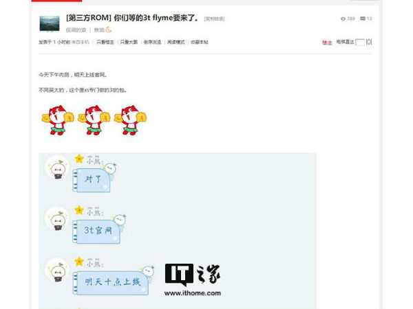 Flyme 6 beta will be opened to 3T