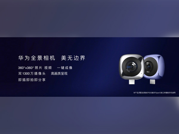 Huawei Panoramic Camera