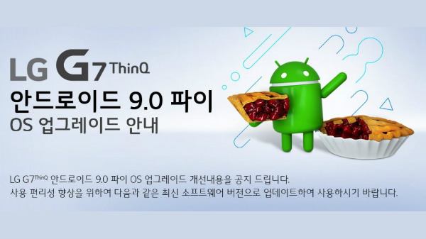 LG G7 ThinQ finally receives Android 9 Pie update in South Korea LG G7 ThinQ finally receives Android 9 Pie update in South Korea