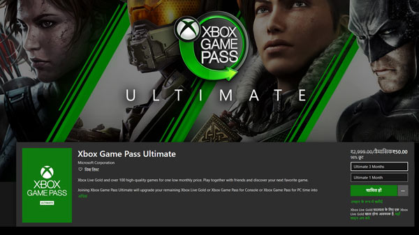Microsoft Xbox Game Pass Ultimate In India For Just Rs. 50 Microsoft Xbox Game Pass Ultimate In India For Just Rs. 50