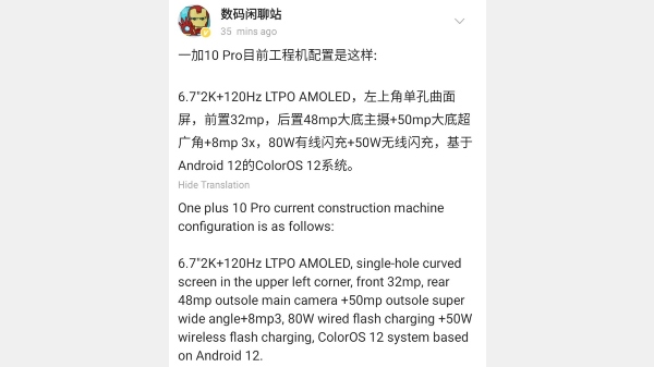 OnePlus 10 Pro Complete Specs Leaked: 50W Wireless Charging Confirmed