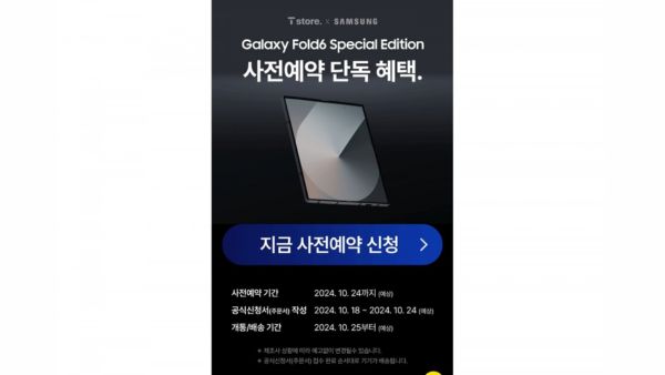 Samsung Galaxy Z Fold Special Edition Pre-Orders Leaked in Korea