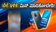 ಅಮೆಜಾನ್ ಸೇಲ್: ₹10,000 ಕ್ಕಿಂತ ಕಡಿಮೆ ಬೆಲೆಗೆ ಸಿಗಲಿದೆ ಬೆಸ್ಟ್ 5G ಸ್ಮಾರ್ಟ್‌ಫೋನ್!