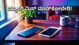 ಐಪಿಎಲ್ ಮ್ಯಾಚ್ ನೋಡಲು ಹಳೆಯ ಫೋನ್ ಸಾಲುತ್ತಿಲ್ಲವೇ? 15 ಸಾವಿರದೊಳಗಿನ ಈ 5G ಫೋನ್‌ಗಳು ನಿಮ್ಮ ಕ್ರಿಕೆಟ್ ಕ್ರೇಜ್‌ಗೆ ಬೆಸ್ಟ್!