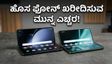 Motorola Razr 70 ಬರುವ ಮುನ್ನವೇ ಮಾರುಕಟ್ಟೆಯಲ್ಲಿ ಧೂಳೆಬ್ಬಿಸುತ್ತಿರುವ ಬೆಸ್ಟ್ ಫೋಲ್ಡಬಲ್ ಫೋನ್‌ಗಳು ಇವೇ ನೋಡಿ!