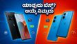 Motorola Edge 70 Pro vs OnePlus Nord 6: ಗೊಂದಲದಲ್ಲಿದ್ದೀರಾ? ನಿಮ್ಮ ಕೈಗೆ ಯಾವುದು ಸೂಕ್ತ?