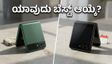 Motorola Razr 70 ಬರ್ತಿದೆ, Samsung ಬೆಲೆ ಇಳಿಸಿದೆ: ಈಗ ಯಾವುದು ಬೆಸ್ಟ್?