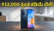 Redmi A7 Pro 5G: ₹12,000 ಕ್ಕಿಂತ ಕಡಿಮೆ ಬೆಲೆಯಲ್ಲಿ ಸಿಗುತ್ತಾ ಇಂತಹ ಪವರ್‌ಫುಲ್ ಫೋನ್?