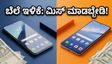 ಅಮೆಜಾನ್-ಫ್ಲಿಪ್‌ಕಾರ್ಟ್ ಸೇಲ್: 5G ಫೋನ್ ಖರೀದಿಸುವ ಮುನ್ನ ಈ ತಪ್ಪು ಮಾಡಬೇಡಿ!