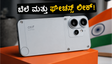 CMF Phone 3 Pro ಲಾಂಚ್ ಡೇಟ್ ಮುಂದೂಡಿಕೆ: ಈ ಫೋನ್‌ನ ಬೆಲೆ ಮತ್ತು ಫೀಚರ್ಸ್ ಕೇಳಿದ್ರೆ ಶಾಕ್ ಆಗ್ತೀರಾ!