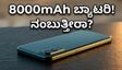ಒನ್‌ಪ್ಲಸ್ ನಾರ್ಡ್ CE 6: 8,000mAh ಬ್ಯಾಟರಿಯೊಂದಿಗೆ ನಾಳೆ ಮಾರುಕಟ್ಟೆಗೆ ಲಗ್ಗೆ!