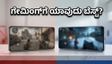 ಗೇಮಿಂಗ್ ವೇಳೆ ಫೋನ್ ಬಿಸಿಯಾಗುತ್ತಿದೆಯೇ? ಒನ್‌ಪ್ಲಸ್ ನಾರ್ಡ್ CE 6 vs ವಿವೋ X300 FE: ಯಾವುದು ಬೆಸ್ಟ್?