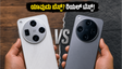 ಗೇಮಿಂಗ್‌ಗೆ ಯಾವುದು ಬೆಸ್ಟ್? ಒಪ್ಪೋ ಫೈಂಡ್ X9 ಅಲ್ಟ್ರಾ vs X9s: ರಿಯಲ್ ಟೆಸ್ಟ್‌ನಲ್ಲಿ ಸಿಕ್ಕಿದ್ದೇನು?
