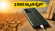 2 ದಿನದ ಬ್ಯಾಟರಿ ಲೈಫ್, ಹೀಟಿಂಗ್ ಸಮಸ್ಯೆ ಇಲ್ಲ: ರಿಯಲ್‌ಮಿ 16T 5G ನಿಜಕ್ಕೂ ಮ್ಯಾಜಿಕ್ ಮಾಡುತ್ತಾ?