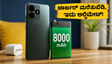 8,000mAh ಬ್ಯಾಟರಿಯ ರಿಯಲ್‌ಮಿ 16T 5G: ಇದು ನಿಜಕ್ಕೂ ಚಾರ್ಜರ್ ಇಲ್ಲದೆ 2 ದಿನ ಬರುತ್ತಾ?