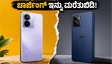 ಚಾರ್ಜಿಂಗ್ ಕಿರಿಕಿರಿ ಇನ್ನು ಮರೆತುಬಿಡಿ: 8000mAh ಬ್ಯಾಟರಿಯ ಹೊಸ ಫೋನ್‌ಗಳು ಭಾರತಕ್ಕೆ ಲಗ್ಗೆ ಇಟ್ಟಿವೆ!
