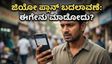 ಜಿಯೋ ಗ್ರಾಹಕರಿಗೆ ಶಾಕ್: ಅಗ್ಗದ ಡೇಟಾ ಪ್ಲಾನ್‌ಗಳು ಮಾಯ, ಈಗ ಉಳಿತಾಯಕ್ಕೆ ಬೆಸ್ಟ್ ದಾರಿ ಯಾವುದು?