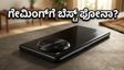 Vivo X300 Ultra ಗೇಮಿಂಗ್ ಟೆಸ್ಟ್: 144Hz ಡಿಸ್‌ಪ್ಲೇಯಲ್ಲಿ ಹೀಟ್ ಆಗುತ್ತಾ? ರಿಯಲ್ ರಿಪೋರ್ಟ್