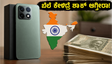 ಲೈಕಾ ಕ್ಯಾಮೆರಾ & ಬೃಹತ್ ಬ್ಯಾಟರಿ: ಶಿಯೋಮಿ 17T ಭಾರತಕ್ಕೆ ಎಂಟ್ರಿ, ಈ ಫೋನ್ ಬೆಲೆ ಕೇಳಿದ್ರೆ ಶಾಕ್ ಆಗ್ತೀರಾ!