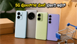 ಅಮೆಜಾನ್ ಪ್ರೈಮ್ ಡೇ ಸೇಲ್: 5G ಫೋನ್‌ಗಳ ಮೇಲೆ ಭರ್ಜರಿ ರಿಯಾಯಿತಿ, ಈ ಟಿಪ್ಸ್ ಫಾಲೋ ಮಾಡಿ!