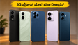 ಫ್ಲಿಪ್‌ಕಾರ್ಟ್ ಸೇಲ್ ಮುಗಿಯಲು 48 ಗಂಟೆ ಬಾಕಿ: 5G ಫೋನ್ ಖರೀದಿಸಲು ಇದೇ ಕೊನೆಯ ಅವಕಾಶ!