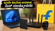 ಫ್ಲಿಪ್‌ಕಾರ್ಟ್ ಸೇಲ್: ಇಂದೇ ಕೊನೆಯ ದಿನ, ಲ್ಯಾಪ್‌ಟಾಪ್ ಮತ್ತು ಗ್ಯಾಜೆಟ್‌ಗಳ ಮೇಲೆ ಭರ್ಜರಿ ಆಫರ್!