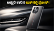 ಇನ್ಫಿನಿಕ್ಸ್ ನೋಟ್ 60 ಪ್ರೊ ಪಿನಿನ್‌ಫರಿನಾ ಎಡಿಷನ್: ಲಕ್ಸುರಿ ಕಾರಿನ ಲುಕ್‌ನಲ್ಲಿ ಬಂತು ಹೊಸ ಸ್ಮಾರ್ಟ್‌ಫೋನ್!