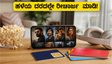ಮೊಬೈಲ್ ರೀಚಾರ್ಜ್ ದರ ಏರಿಕೆ ಇಲ್ಲ: ಜೂನ್‌ನಲ್ಲಿ ಹಳೆಯ ದರದಲ್ಲೇ ರೀಚಾರ್ಜ್ ಮಾಡಲು ಸಿಕ್ಕಿದೆ ಸುವರ್ಣಾವಕಾಶ!