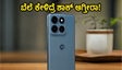 ಮೋಟೋರೋಲಾ ಎಡ್ಜ್ 70 ಪ್ರೊ+ ಬಿಡುಗಡೆ: ₹45 ಸಾವಿರದೊಳಗೆ ಸಿಗುತ್ತಾ ಫ್ಲ್ಯಾಗ್‌ಶಿಪ್ ಫೀಚರ್ಸ್?