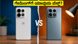 Motorola Edge 70 Pro+ vs Xiaomi 17T: ಗೇಮಿಂಗ್‌ಗೆ ಯಾವುದು ಬೆಸ್ಟ್? ಹೀಟಿಂಗ್ ಸಮಸ್ಯೆ ಯಾರಿಗೆ ಹೆಚ್ಚು?
