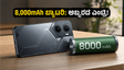 8,000mAh ಬ್ಯಾಟರಿಯ ಟೆಕ್ನೋ ಪೋವಾ 8 ಲಾಂಚ್ ಡೇಟ್ ಫಿಕ್ಸ್: ಬಜೆಟ್ ಬೆಲೆಯಲ್ಲಿ ಸಿಗುತ್ತಾ ಈ ಪವರ್‌ಹೌಸ್?