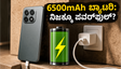 6500mAh ಬ್ಯಾಟರಿಯ ಶಿಯೋಮಿ 17T: ಎರಡು ದಿನ ಬಾಳಿಕೆ ಬರುತ್ತಾ? ರಿಯಲ್ ಟೆಸ್ಟ್ ರಿಪೋರ್ಟ್