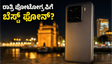 ರಾತ್ರಿ ಫೋಟೋಗ್ರಫಿ ಇಷ್ಟನಾ? ಶಿಯೋಮಿ 17T ಲೈಕಾ ಕ್ಯಾಮೆರಾ ಪರ್ಫಾರ್ಮೆನ್ಸ್ ಹೇಗಿದೆ ನೋಡಿ!