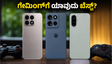 ಗೇಮಿಂಗ್‌ಗೆ ಯಾವುದು ಬೆಸ್ಟ್? Xiaomi 17T, Moto Edge 70 Pro+ ಮತ್ತು OnePlus Nord 6 ಹೋಲಿಕೆ ಇಲ್ಲಿದೆ!