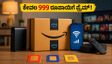 ಅಮೆಜಾನ್ ಪ್ರೈಮ್ ಆಫರ್: ಕೇವಲ 999 ರೂಪಾಯಿಗೆ ಮೆಂಬರ್‌ಶಿಪ್ ಪಡೆಯುವ ಮುನ್ನ ಈ ಎಚ್ಚರಿಕೆ ಮರೆಯದಿರಿ!